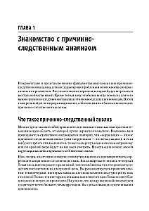 Causal Inference uz Python. Cēloņsakarības IT izstrādē